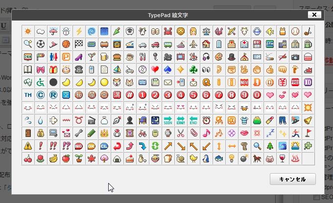 かわいい絵文字を挿入する事ができるwordpressプラグインtypepad 絵文字 For Tinymce Mono Lab