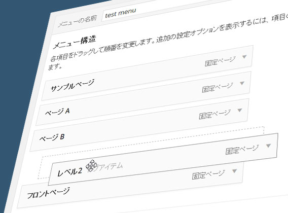 WordPressのカスタムメニューの使い方
