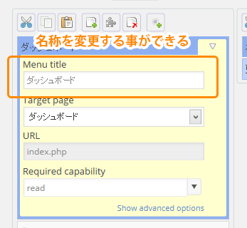 名称を変更できる