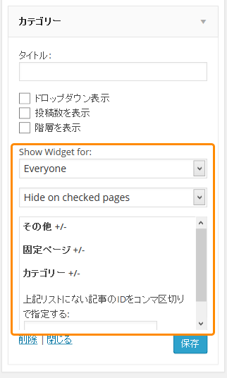 Display Widgets設定項目